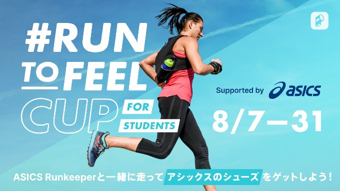 #RunToFeel Cup for Students