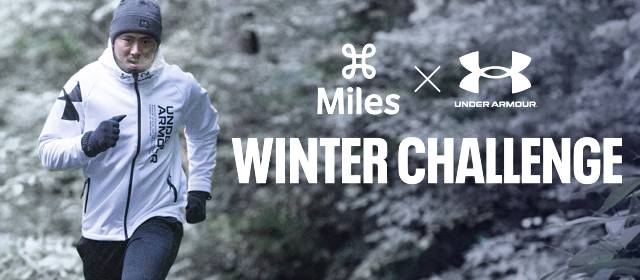 Miles（マイルズ）アンダーアーマー ウィンターチャレンジ