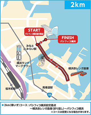 横浜マラソン2017 2km コース図