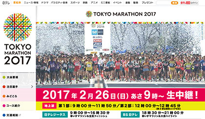 東京マラソン 2017｜日本テレビ