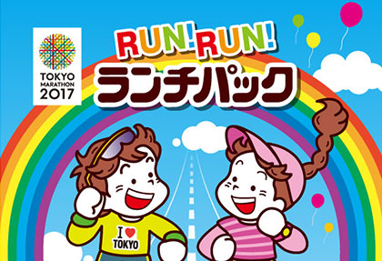 山崎製パン｜東京マラソン2017