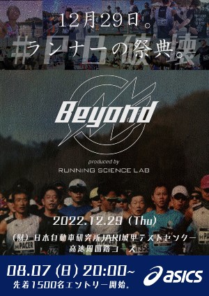 Beyond2022 バナー