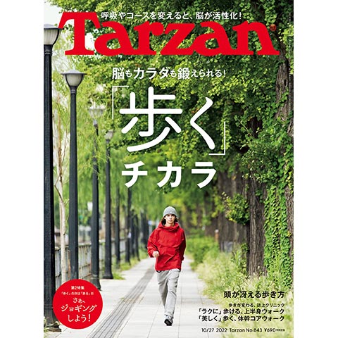 Tarzan（ターザン） No.843 表紙