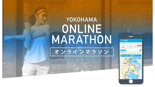 横浜マラソン2023 オンラインマラソン の画像