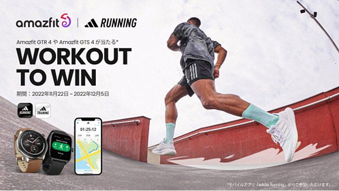 Amazfit「WORK OUT TO WIN Challenge」 バナー