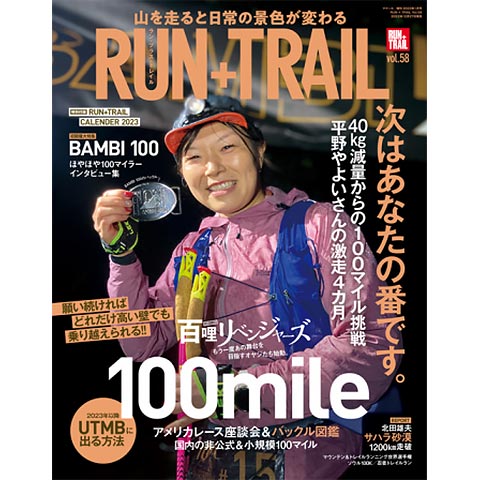 「RUN + TRAIL（ラン プラス トレイル）」58号 表紙
