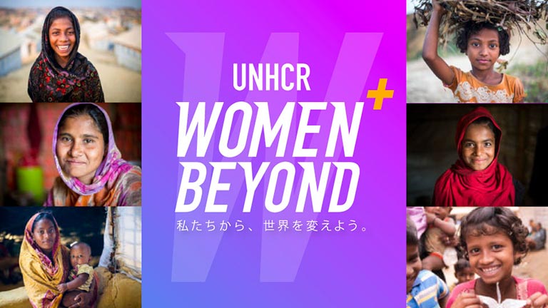 「WOMEN+BEYOND  私たちから、世界を変えよう。」プロジェクト
