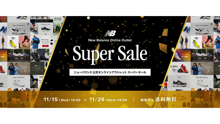 「ニューバランス 公式オンラインアウトレット Super Sale」バナー画像