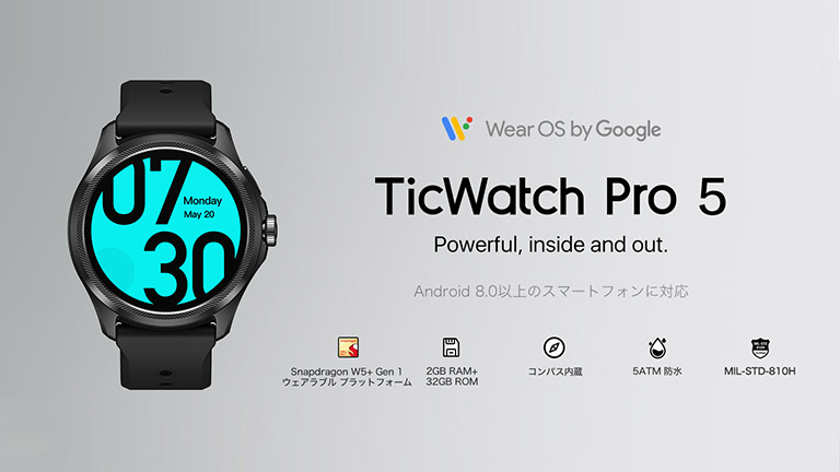 TicWatch Pro 5 バナー画像