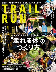 TRAIL RUN 2017-18 秋冬号