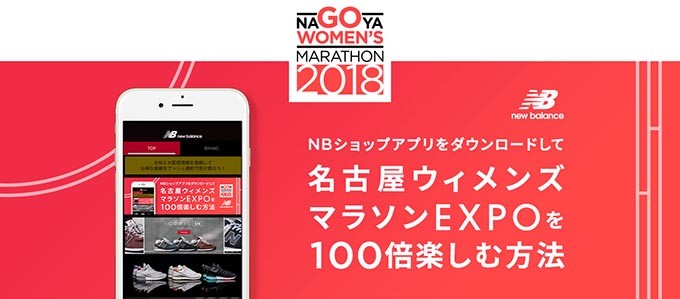 名古屋ウィメンズマラソンEXPOを100倍楽しむ方法