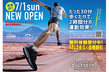名古屋市内に高地トレーニングができる施設「ハイアルチ」オープン