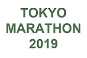 「東京マラソン2019」の国内外の招待選手のエントリーリストが発表