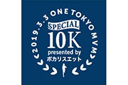「東京マラソン2019」とともにスタートする、ランニングアプリを使った10kmのランイベント開催