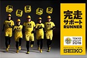 東京マラソン初、走って知らせる関門タイムライン！「完走サポートランナー」 始動