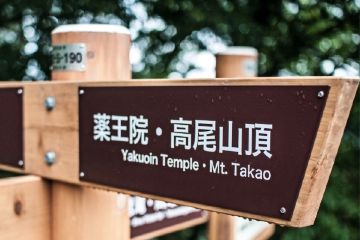 高尾山を訪れるランナーにトレイルを楽しむマナーを伝える「高尾マナーズ」のホームページがオープン