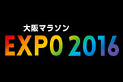 大阪マラソンEXPOで開催のアコースティックライブの優先観覧エリアに50組100名様を招待