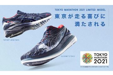 アシックスが、「東京マラソン2021」開催を記念した浮世絵×漫画のデザインのランニングシューズを発売