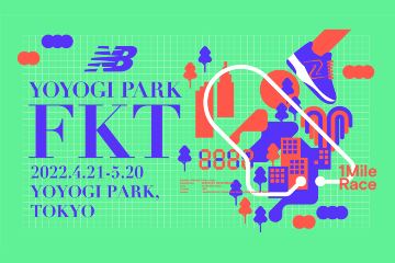 代々木公園で 1マイルのタイムを競う「New Balance YOYOGI PARK FKT」が、4月21日～5月20日の期間で開催