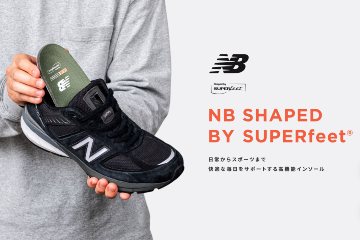 ニューバランスが高機能インソール「NB Shaped by SUPERfeet® 」を 5月20日に発売