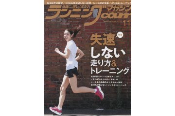 ランニング雑誌「クリール」の 2022年11月号が 9月22日に発売。特集はマラソンで失速しない走り方＆トレーニング