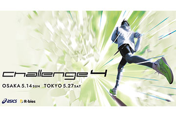 アシックスがサブ4達成への挑戦をテーマにしたフルマラソンレース「Challenge 4」を 5月に大阪と東京で開催