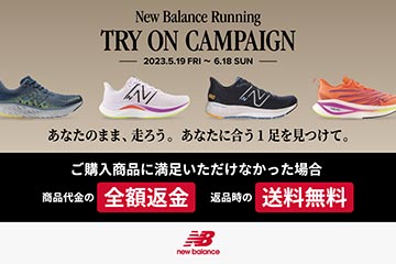 ニューバランスのランニングシューズを試せる「New Balance Running TRY ON CAMPAIGN第2弾」を 5月19日～6月18日で開催
