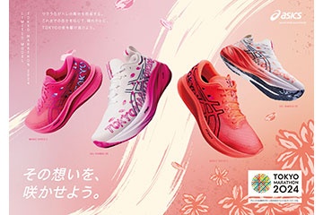 アシックスが「東京マラソン2024」の開催を記念し大会テーマカラーのピンクを採用した限定シューズを発売