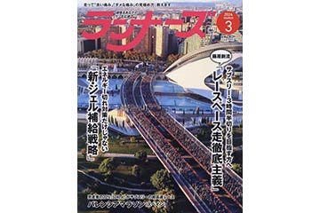 ランニング雑誌「ランナーズ」の 2024年3月号が 1月22日に発売。特集は “レースペース走徹底主義”