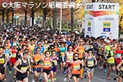 2018年秋開催の「第8回大阪マラソン」のランナー募集概要を発表