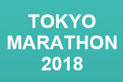 「東京マラソン2018」にチャレンジするタレントや芸人などの有名人を紹介