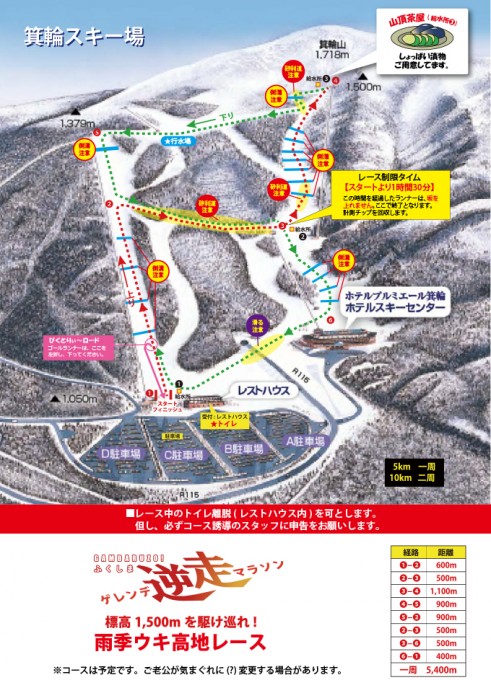 ゲレンデ逆走マラソン2018
標高1,500mを駆け巡れ! 雨季ウキ高地レース コースマップ