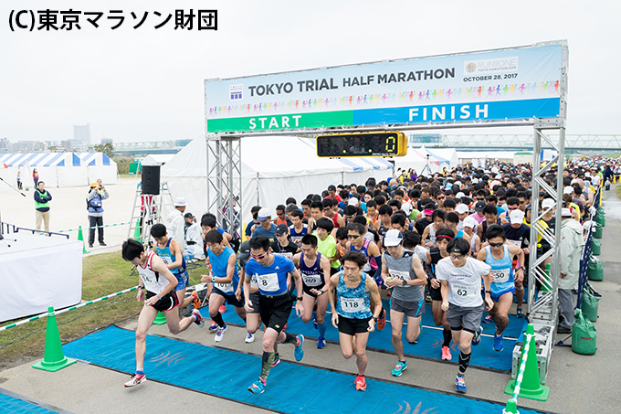 東京マラソン財団オフィシャルイベント 東京トライアルハーフマラソン2018