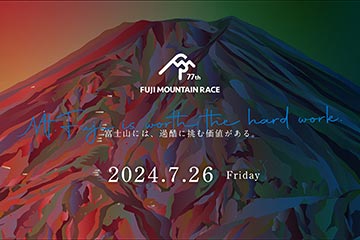 第77回 富士登山競走のイメージ画像
