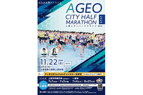 第39回2026上尾シティハーフマラソンのイメージ画像