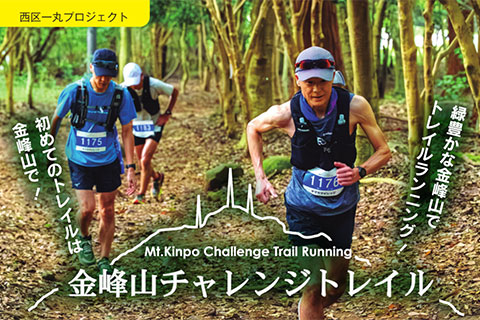 金峰山チャレンジトレイル2026のイメージ画像