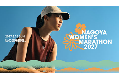 名古屋ウィメンズマラソン2027のイメージ画像