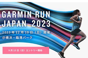 GARMIN RUN JAPAN（ガーミン ラン ジャパン）のイメージ画像