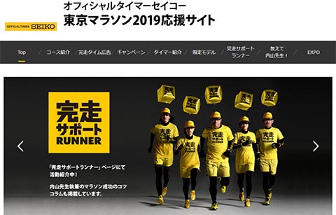 東京マラソン2019｜オフィシャルタイマーセイコー 東京マラソン2019応援サイト