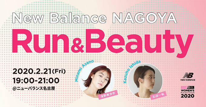New Balance NAGOYA Run＆ Beauty