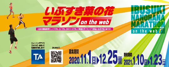 いぶすき菜の花マラソン on the web
