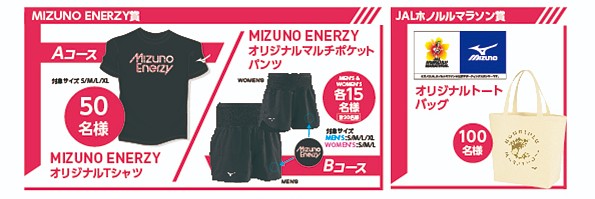 『MIZUNO ENERZY』プレゼントキャンペーン