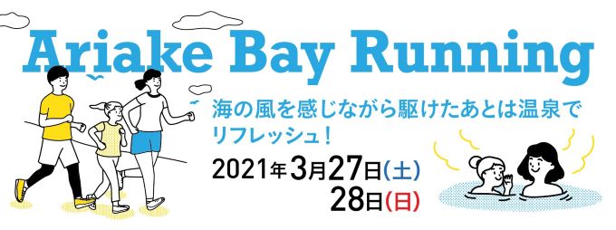 Ariake Bay Running