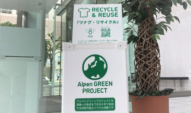 Alpen GREEN PROJECT 改修BOX