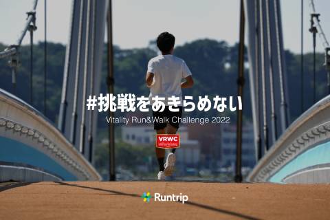 Vitality Run&Walk Challenge（VRWC）