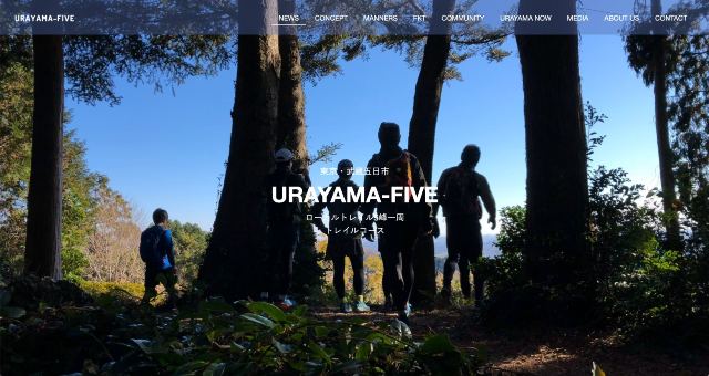裏山ファイブ｜武蔵五日市・秋川渓谷ローカルトレイル5峰巡り　公式ウェブサイト