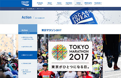 東京マラソン2017｜ポカリスエット公式サイト｜大塚製薬
