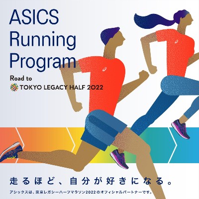 ASICS Running Program Road to TOKYO LEGACY HALF MARATHON 2022 のバナー