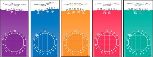 京都一周トレイル® 公式ガイドマップ 表紙画像
