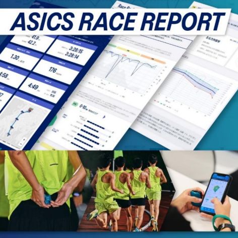 ASICS RACE REPORT 利用イメージ画像